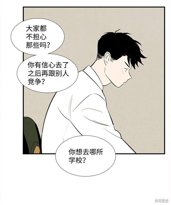 《世纪末青苹果补习班》漫画最新章节第24话免费下拉式在线观看章节第【18】张图片