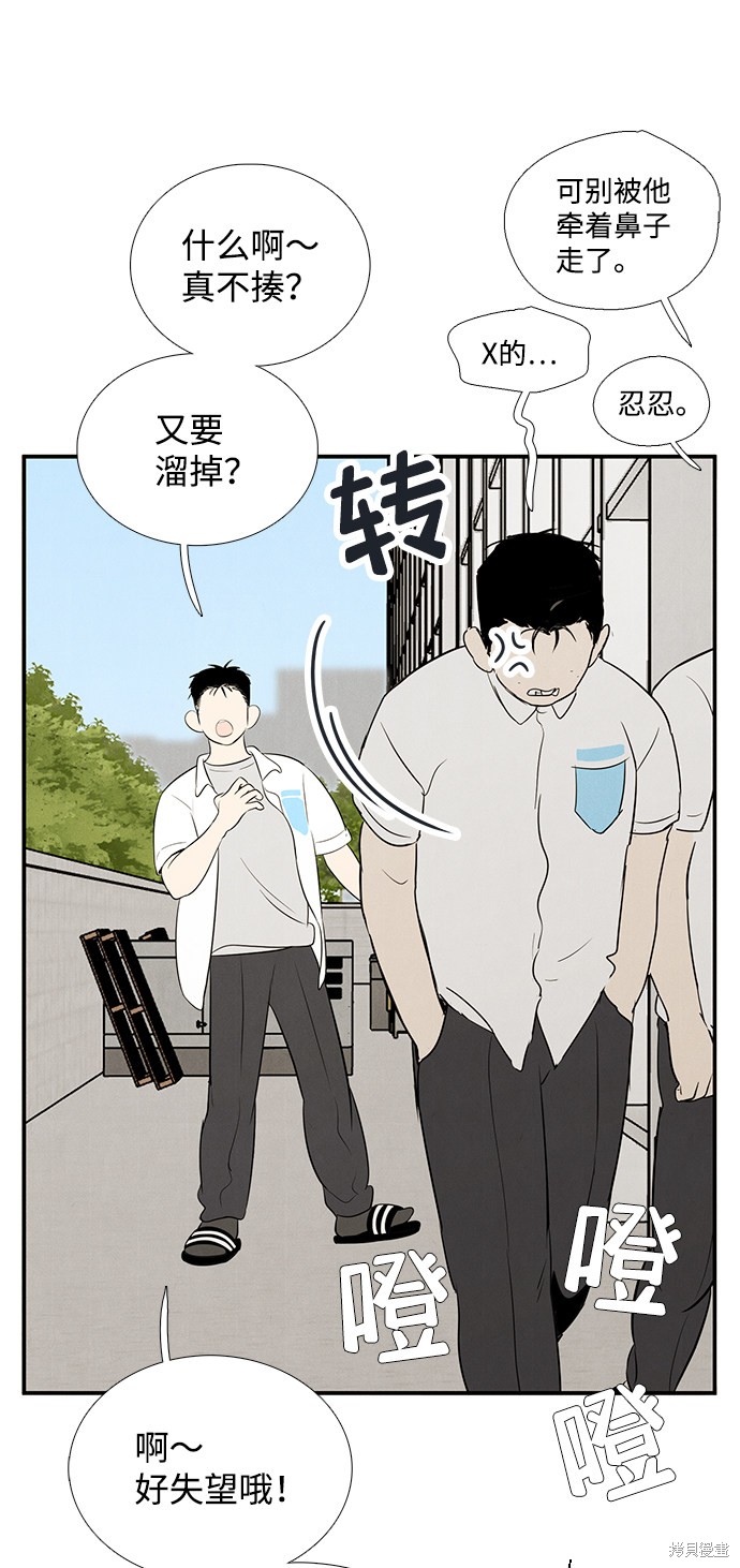 《世纪末青苹果补习班》漫画最新章节第72话免费下拉式在线观看章节第【63】张图片