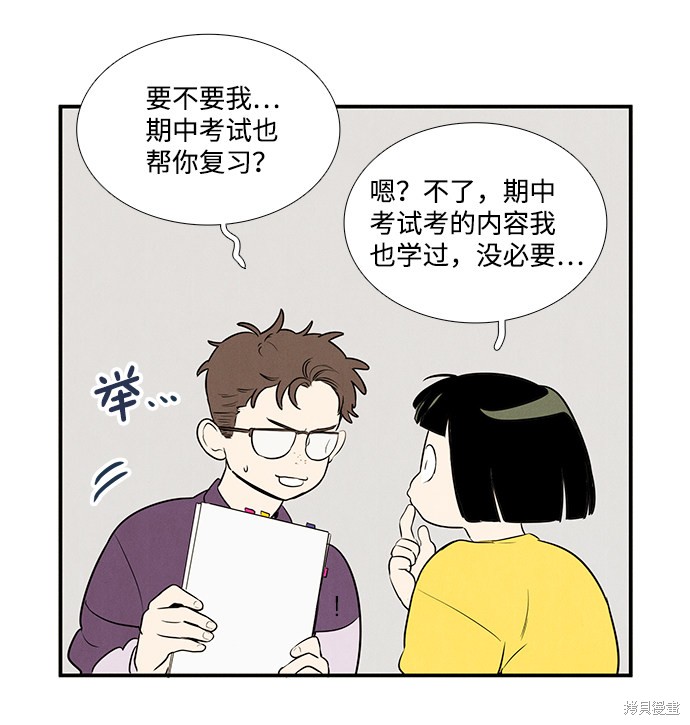 《世纪末青苹果补习班》漫画最新章节第47话免费下拉式在线观看章节第【31】张图片