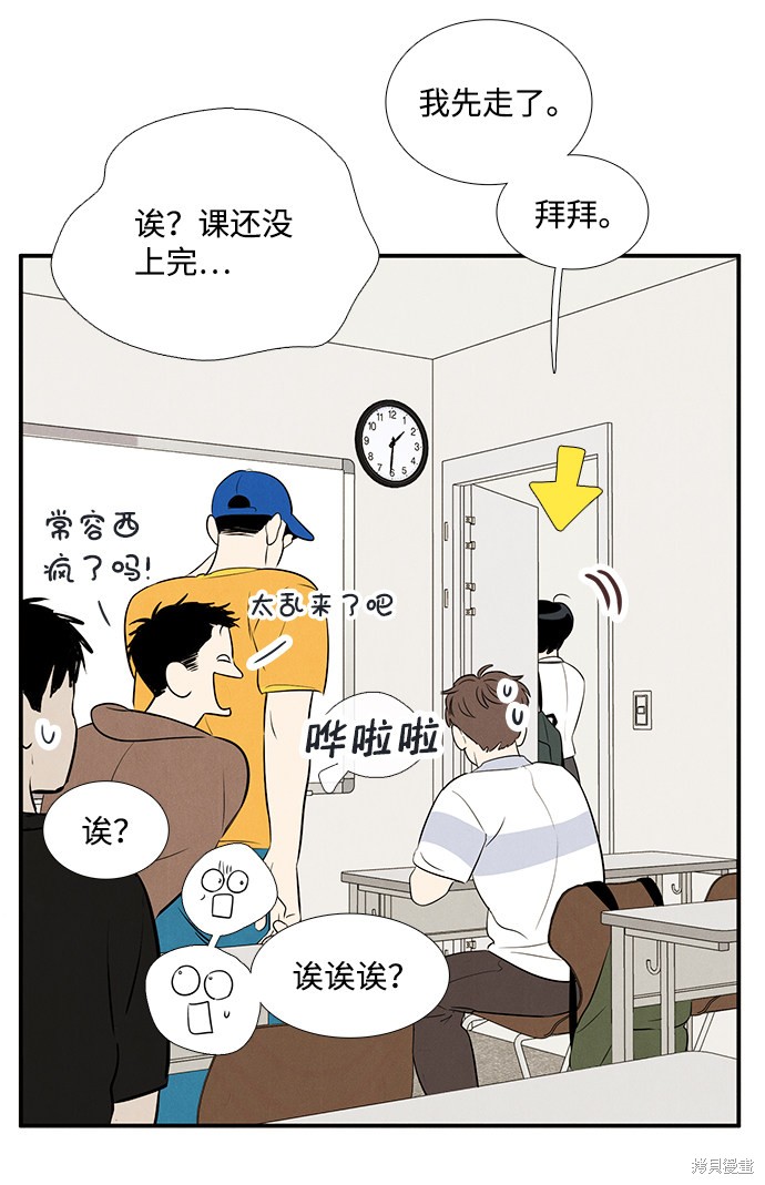 《世纪末青苹果补习班》漫画最新章节第69话免费下拉式在线观看章节第【85】张图片