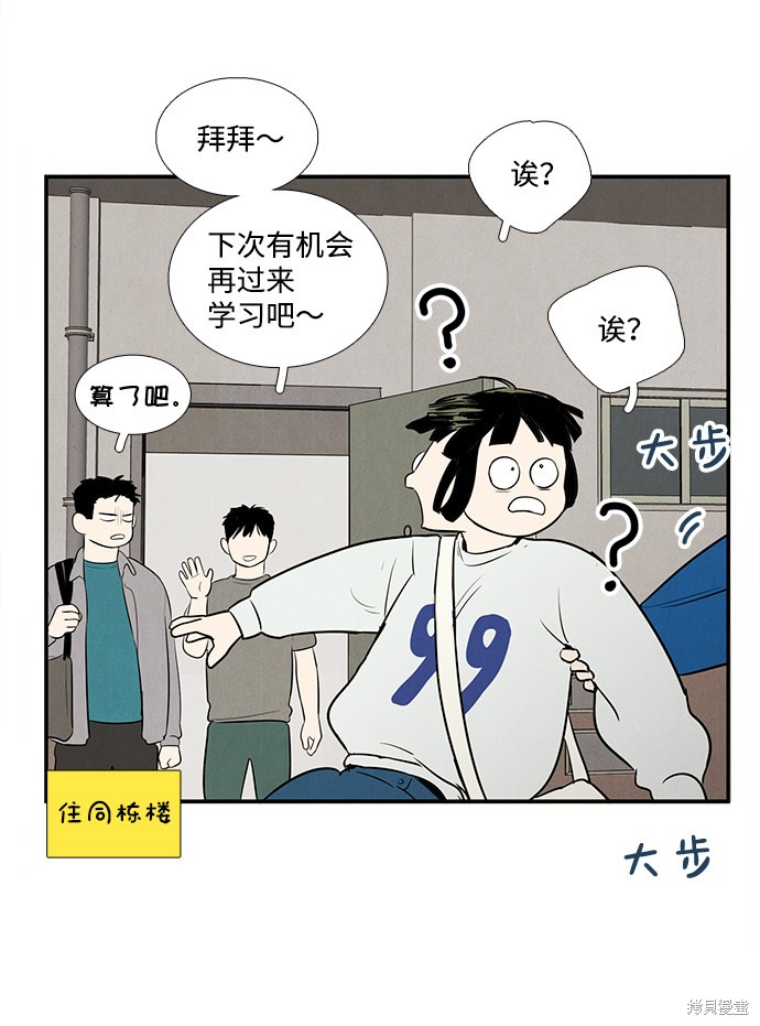 《世纪末青苹果补习班》漫画最新章节第48话免费下拉式在线观看章节第【70】张图片