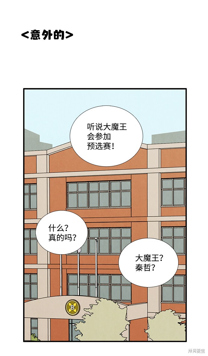 《世纪末青苹果补习班》漫画最新章节第42话免费下拉式在线观看章节第【67】张图片