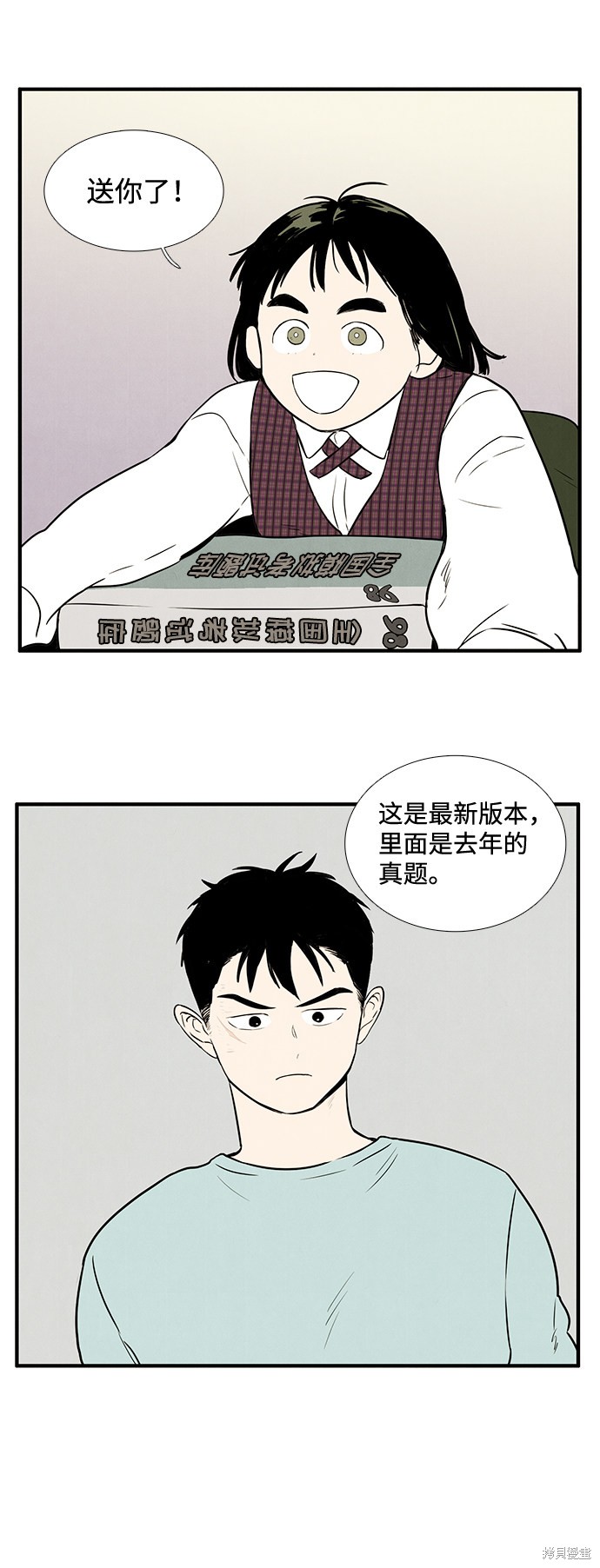 《世纪末青苹果补习班》漫画最新章节第14话免费下拉式在线观看章节第【25】张图片