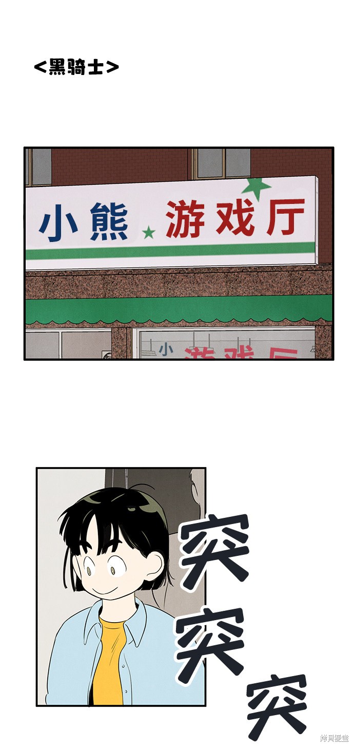 《世纪末青苹果补习班》漫画最新章节第77话免费下拉式在线观看章节第【30】张图片