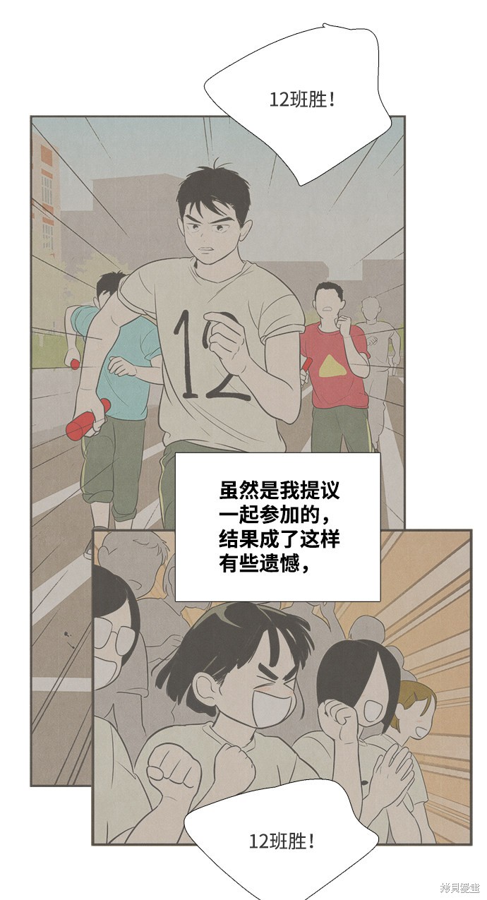 《世纪末青苹果补习班》漫画最新章节第64话免费下拉式在线观看章节第【71】张图片