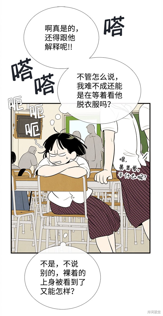 《世纪末青苹果补习班》漫画最新章节第71话免费下拉式在线观看章节第【138】张图片