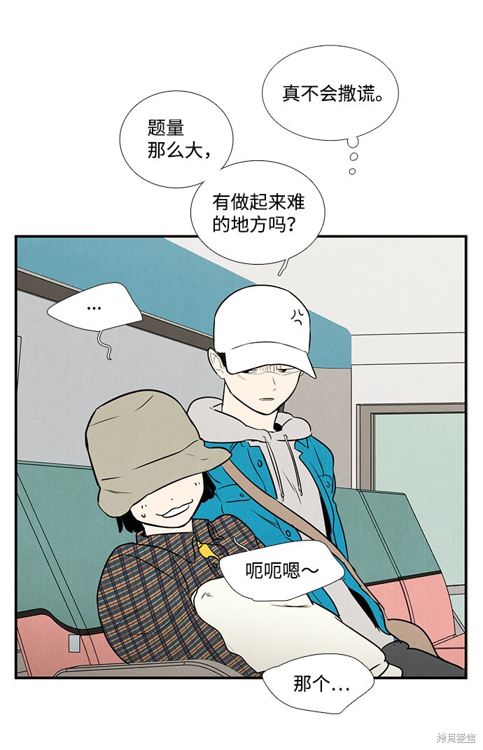 《世纪末青苹果补习班》漫画最新章节第33话免费下拉式在线观看章节第【48】张图片