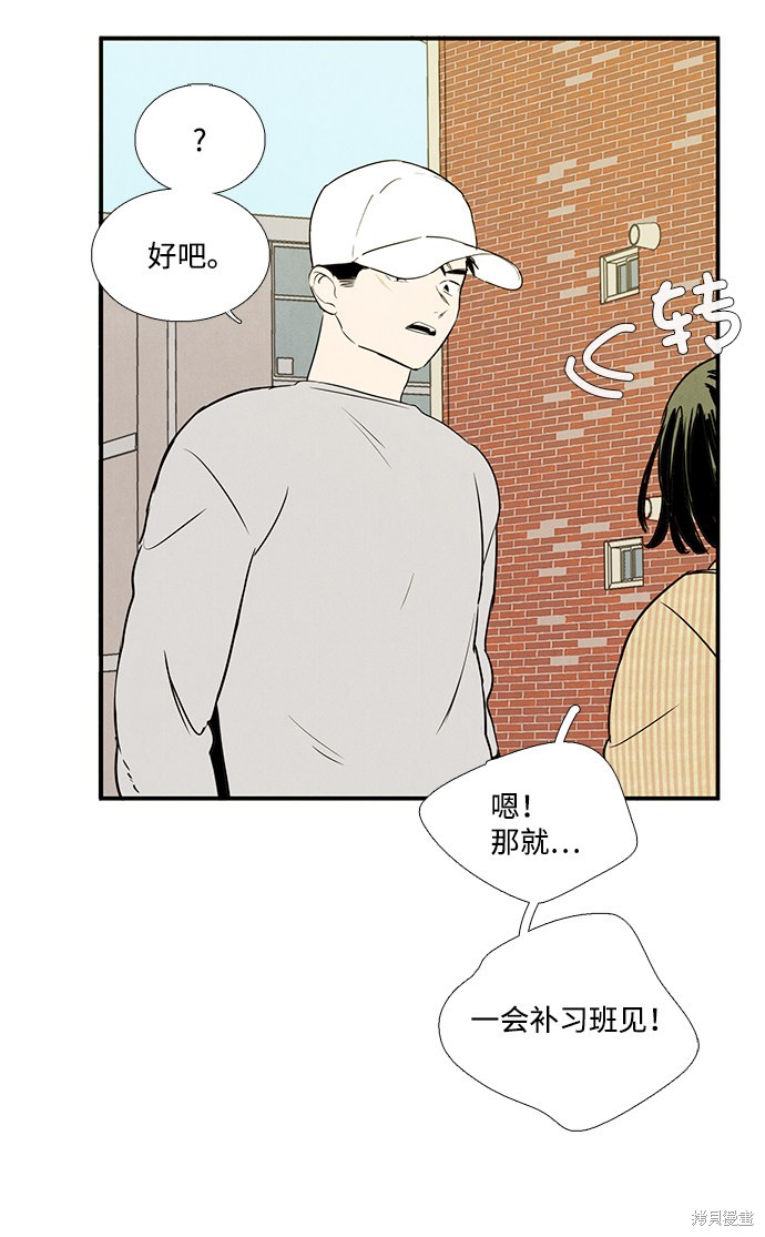 《世纪末青苹果补习班》漫画最新章节第36话免费下拉式在线观看章节第【36】张图片