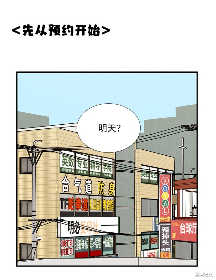 《世纪末青苹果补习班》漫画最新章节第47话免费下拉式在线观看章节第【6】张图片