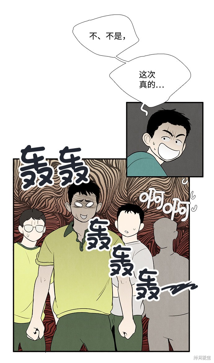 《世纪末青苹果补习班》漫画最新章节第63话免费下拉式在线观看章节第【96】张图片