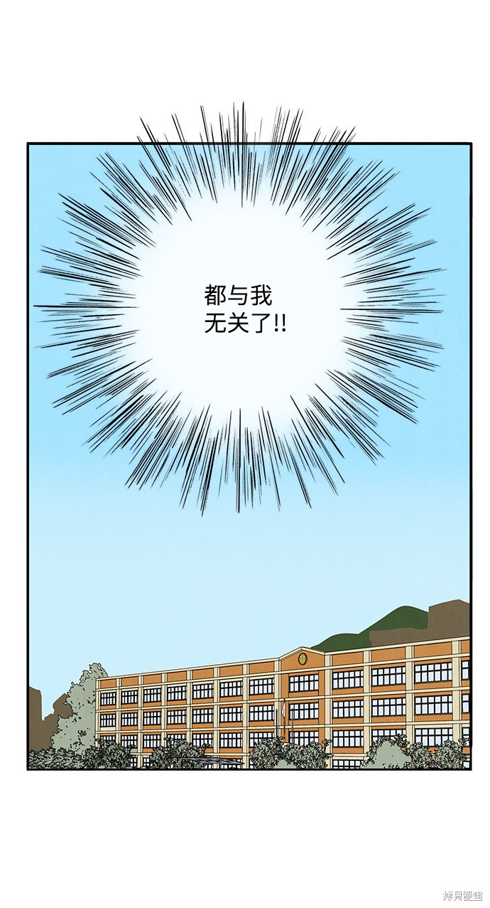 《世纪末青苹果补习班》漫画最新章节第53话免费下拉式在线观看章节第【53】张图片