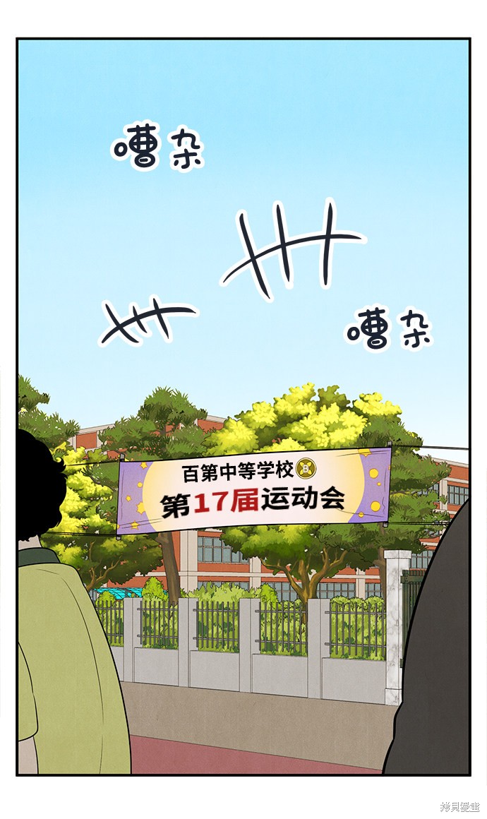 《世纪末青苹果补习班》漫画最新章节第63话免费下拉式在线观看章节第【80】张图片