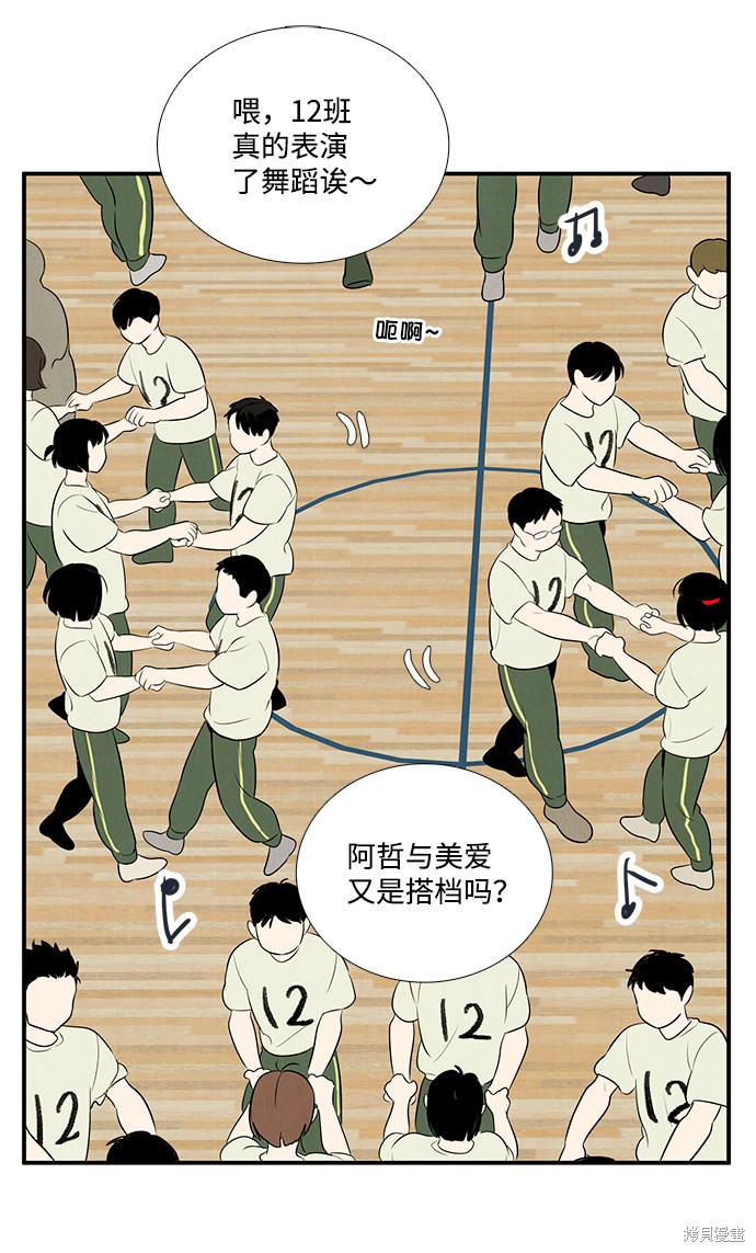 《世纪末青苹果补习班》漫画最新章节第65话免费下拉式在线观看章节第【91】张图片