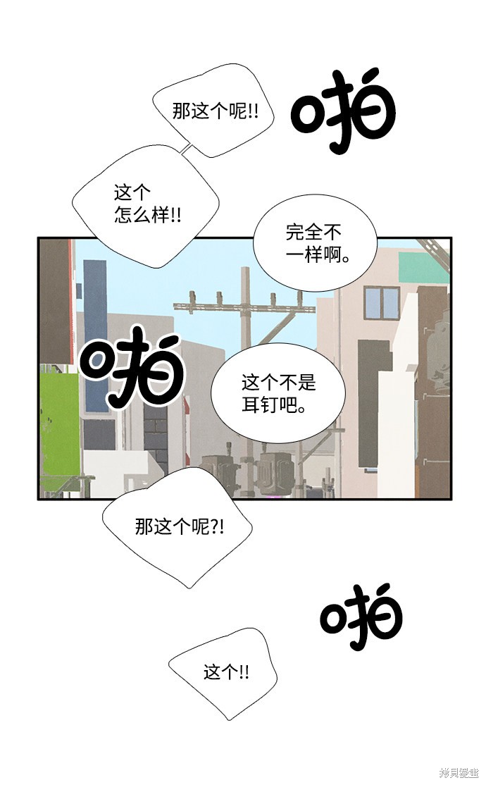 《世纪末青苹果补习班》漫画最新章节第54话免费下拉式在线观看章节第【62】张图片