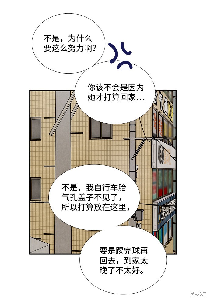 《世纪末青苹果补习班》漫画最新章节第30话免费下拉式在线观看章节第【72】张图片