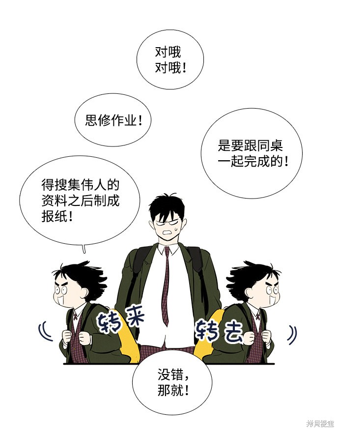 《世纪末青苹果补习班》漫画最新章节第33话免费下拉式在线观看章节第【7】张图片