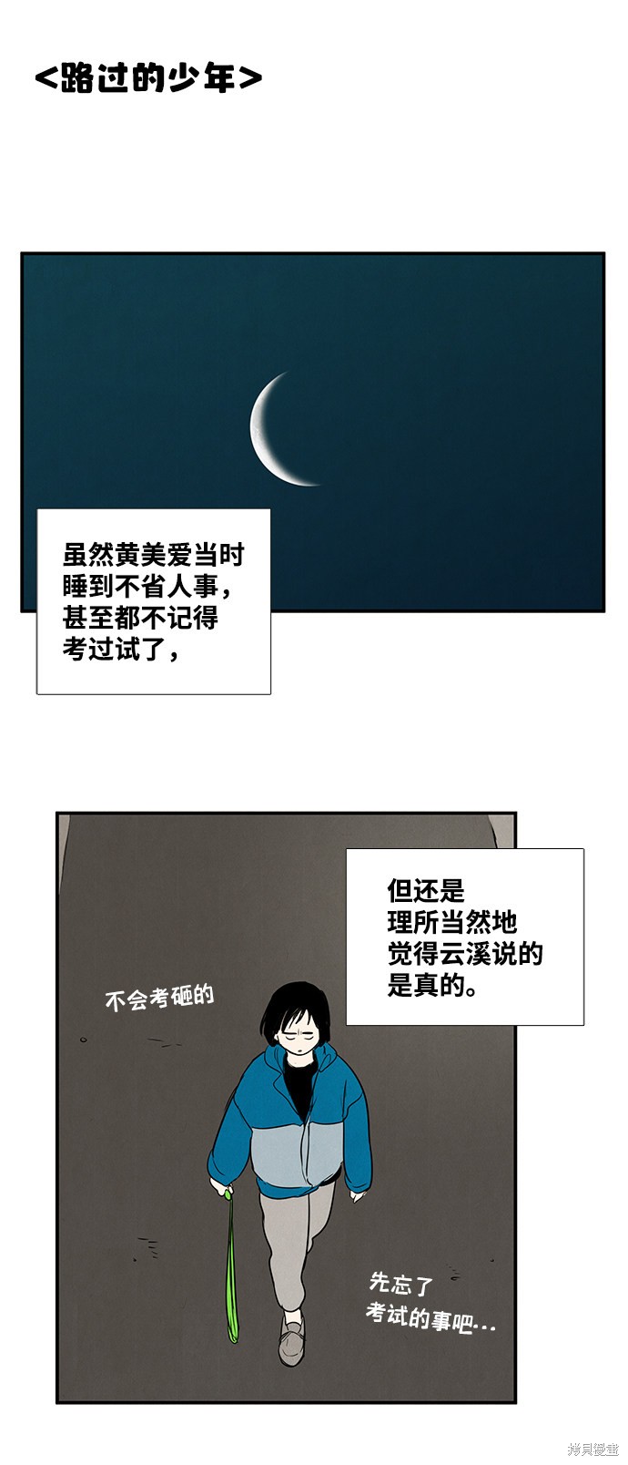 《世纪末青苹果补习班》漫画最新章节第17话免费下拉式在线观看章节第【33】张图片