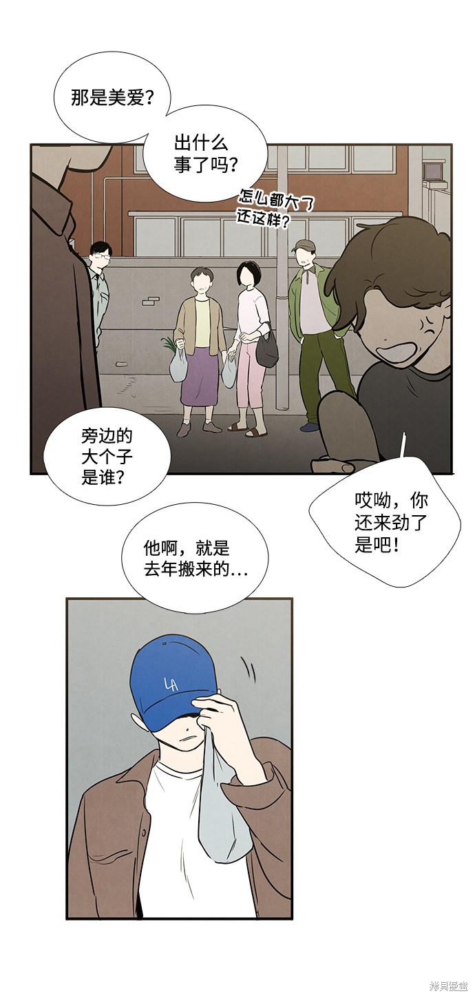 《世纪末青苹果补习班》漫画最新章节第19话免费下拉式在线观看章节第【21】张图片