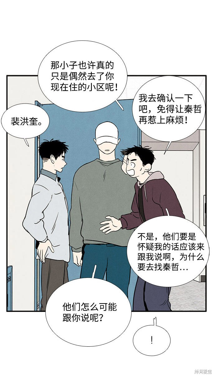 《世纪末青苹果补习班》漫画最新章节第21话免费下拉式在线观看章节第【96】张图片