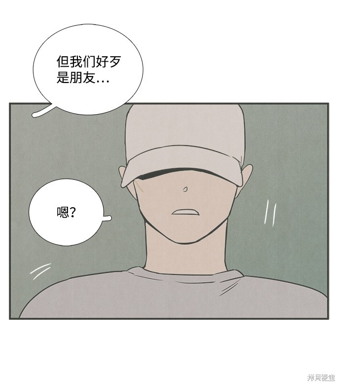 《世纪末青苹果补习班》漫画最新章节第29话免费下拉式在线观看章节第【20】张图片