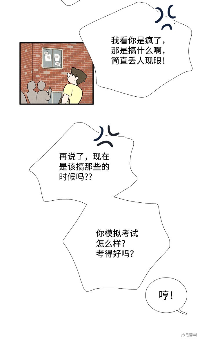 《世纪末青苹果补习班》漫画最新章节第76话免费下拉式在线观看章节第【47】张图片