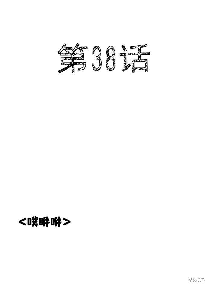 《世纪末青苹果补习班》漫画最新章节第38话免费下拉式在线观看章节第【20】张图片