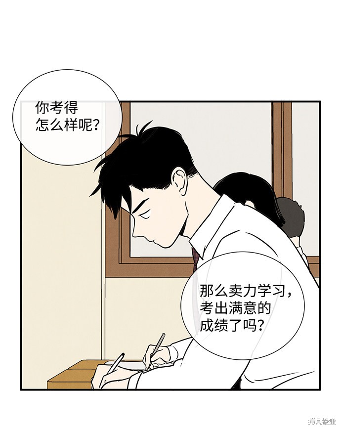 《世纪末青苹果补习班》漫画最新章节第18话免费下拉式在线观看章节第【45】张图片