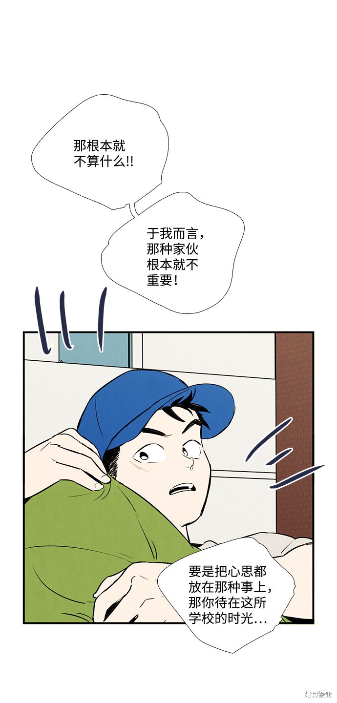 《世纪末青苹果补习班》漫画最新章节第59话免费下拉式在线观看章节第【106】张图片