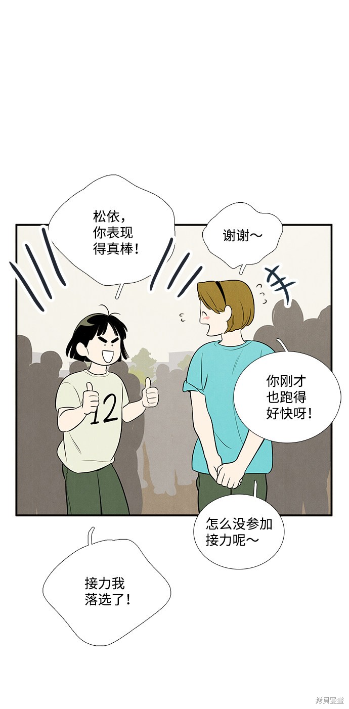 《世纪末青苹果补习班》漫画最新章节第64话免费下拉式在线观看章节第【47】张图片