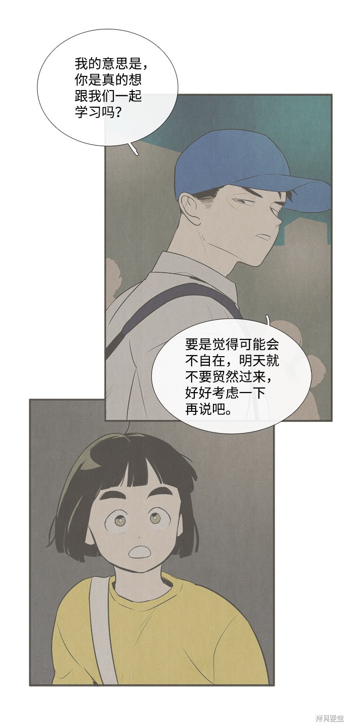 《世纪末青苹果补习班》漫画最新章节第47话免费下拉式在线观看章节第【148】张图片