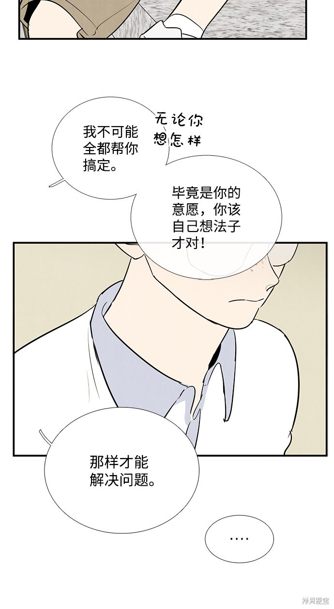 《世纪末青苹果补习班》漫画最新章节第69话免费下拉式在线观看章节第【120】张图片