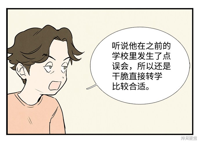 《世纪末青苹果补习班》漫画最新章节第2话免费下拉式在线观看章节第【53】张图片