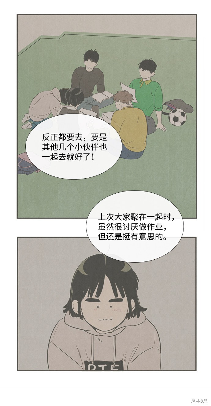 《世纪末青苹果补习班》漫画最新章节第47话免费下拉式在线观看章节第【27】张图片