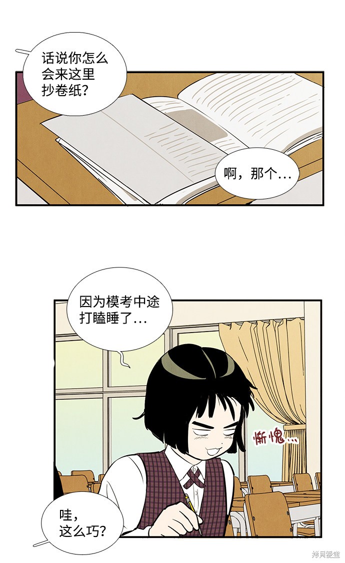 《世纪末青苹果补习班》漫画最新章节第18话免费下拉式在线观看章节第【17】张图片