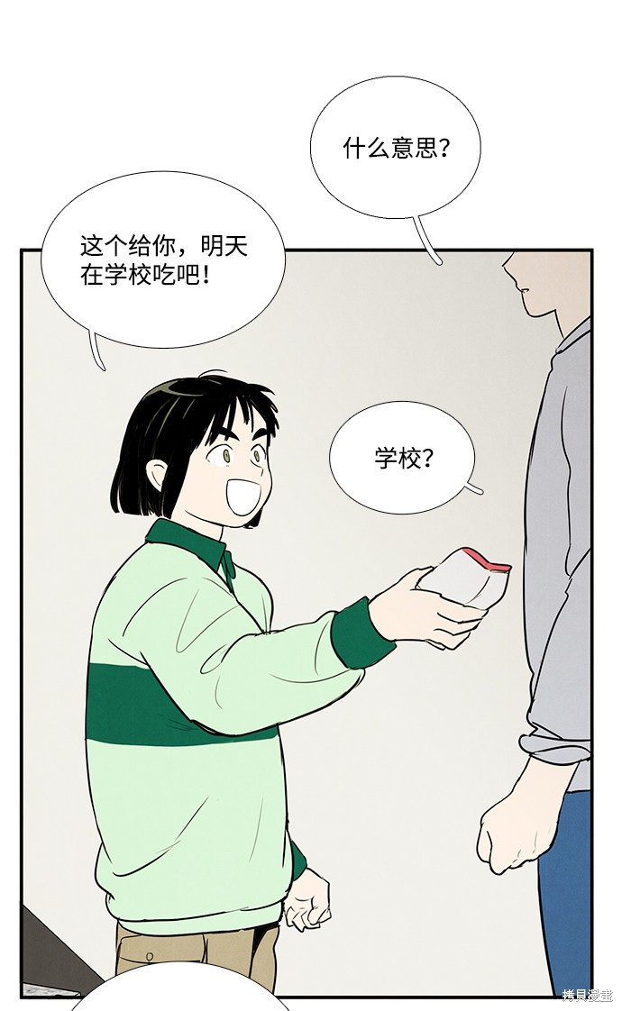 《世纪末青苹果补习班》漫画最新章节第28话免费下拉式在线观看章节第【43】张图片