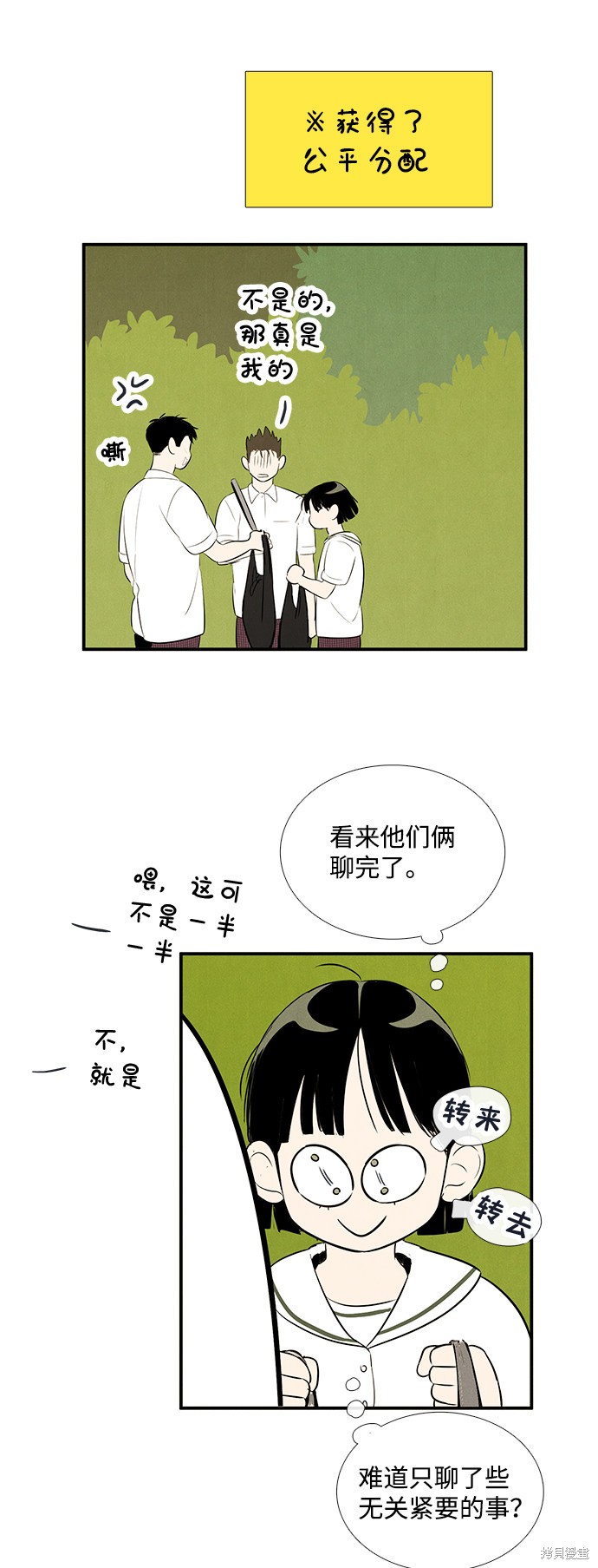 《世纪末青苹果补习班》漫画最新章节第79话免费下拉式在线观看章节第【44】张图片