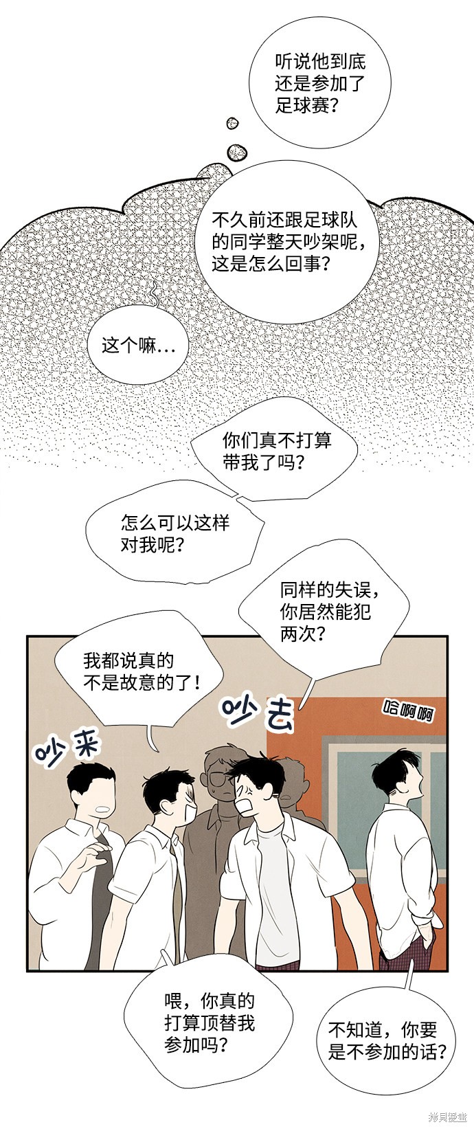 《世纪末青苹果补习班》漫画最新章节第65话免费下拉式在线观看章节第【12】张图片