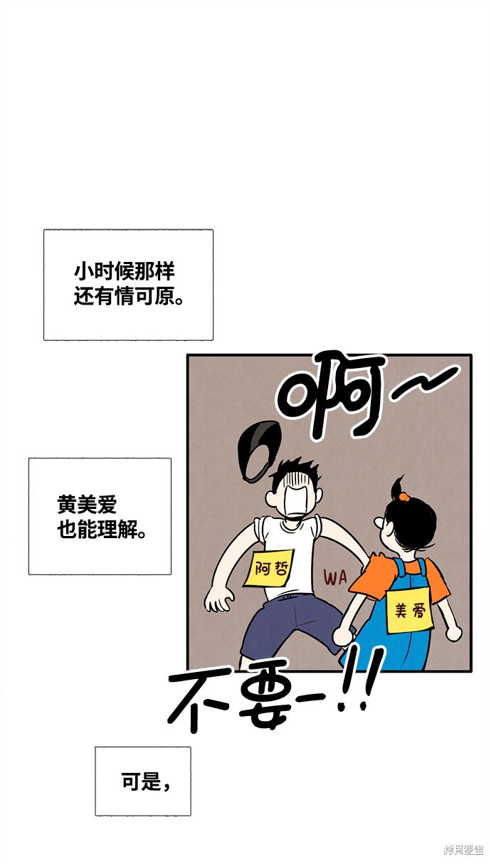 《世纪末青苹果补习班》漫画最新章节第7话免费下拉式在线观看章节第【60】张图片