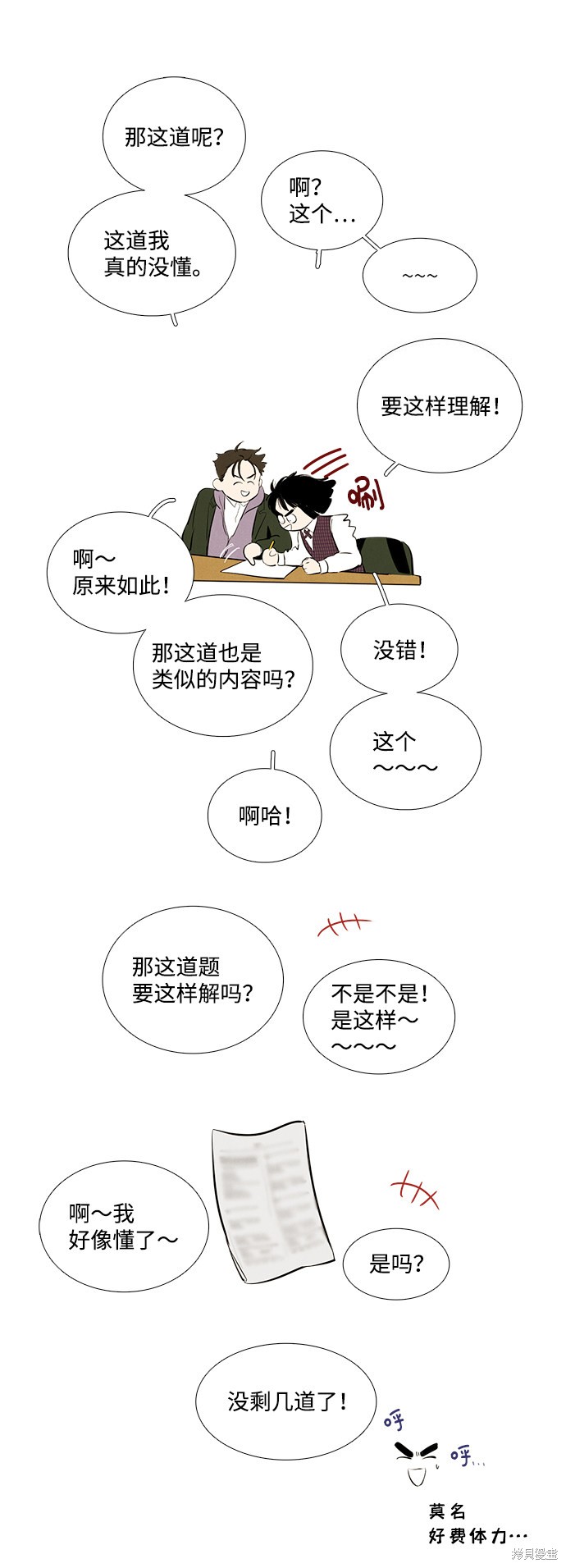 《世纪末青苹果补习班》漫画最新章节第18话免费下拉式在线观看章节第【34】张图片