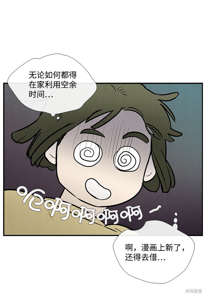 《世纪末青苹果补习班》漫画最新章节第23话免费下拉式在线观看章节第【97】张图片