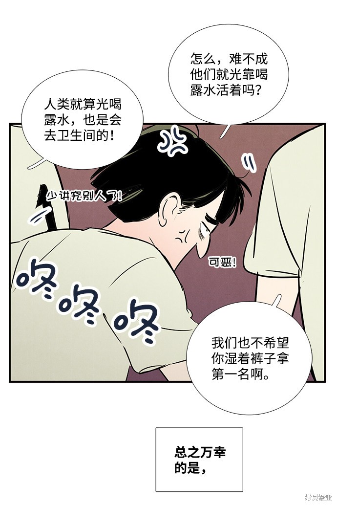 《世纪末青苹果补习班》漫画最新章节第65话免费下拉式在线观看章节第【8】张图片