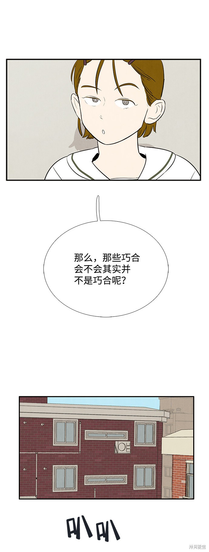 《世纪末青苹果补习班》漫画最新章节第80话免费下拉式在线观看章节第【8】张图片