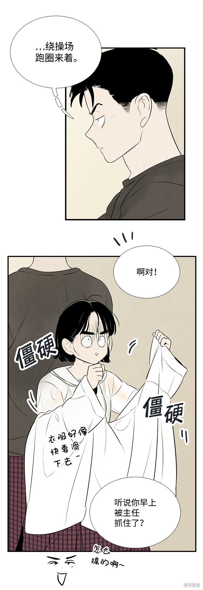 《世纪末青苹果补习班》漫画最新章节第74话免费下拉式在线观看章节第【60】张图片