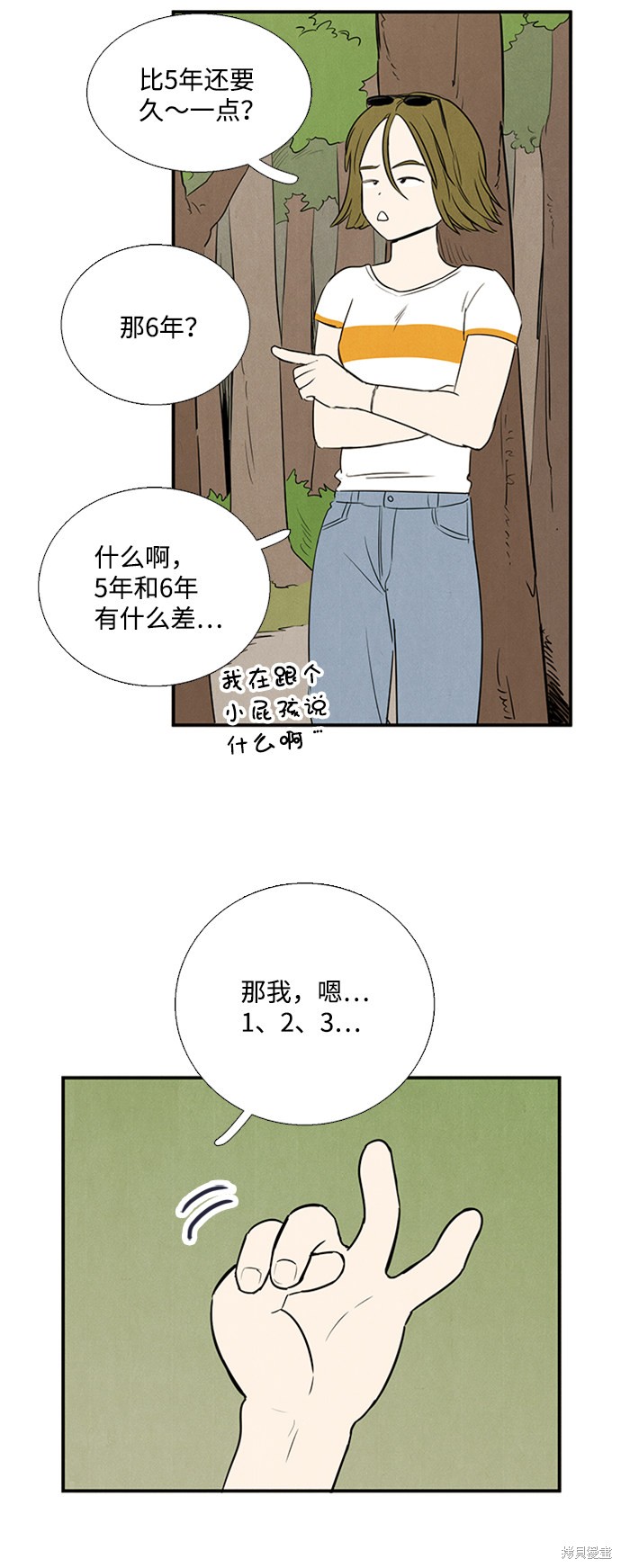 《世纪末青苹果补习班》漫画最新章节第66话免费下拉式在线观看章节第【7】张图片