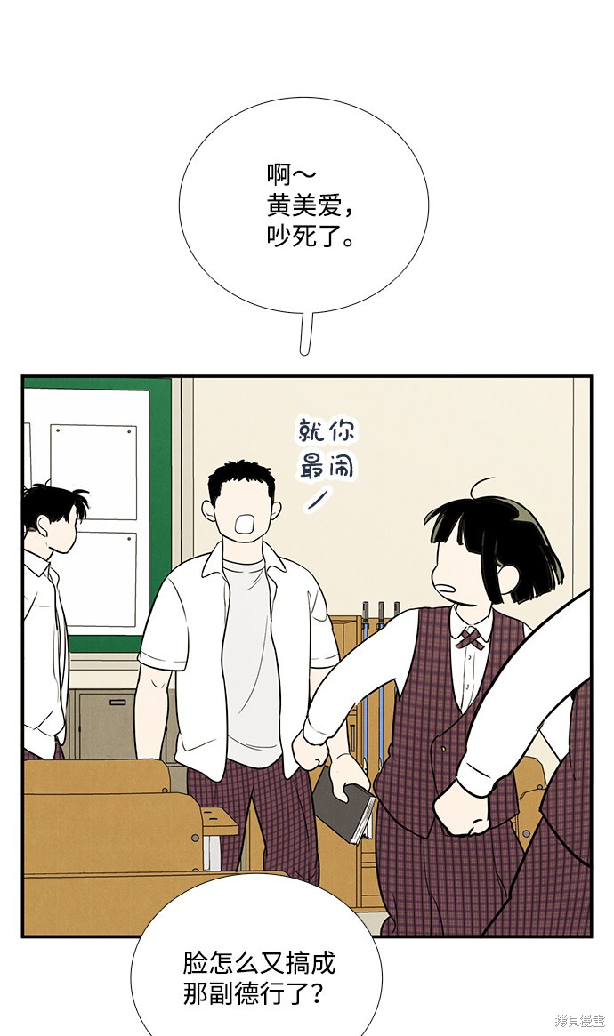 《世纪末青苹果补习班》漫画最新章节第58话免费下拉式在线观看章节第【2】张图片