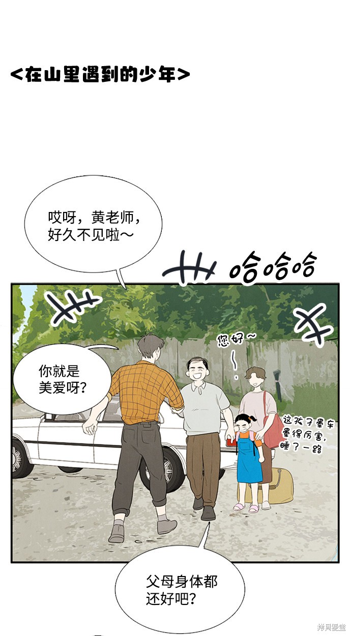 《世纪末青苹果补习班》漫画最新章节第66话免费下拉式在线观看章节第【53】张图片