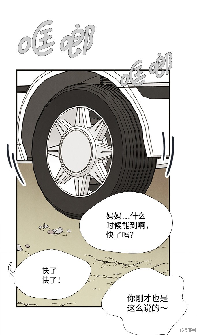 《世纪末青苹果补习班》漫画最新章节第66话免费下拉式在线观看章节第【47】张图片