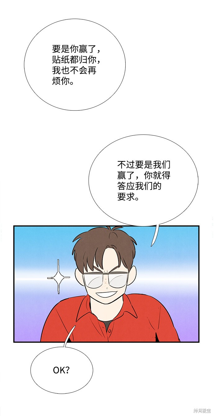 《世纪末青苹果补习班》漫画最新章节第76话免费下拉式在线观看章节第【79】张图片