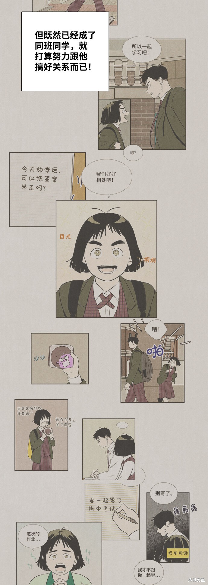 《世纪末青苹果补习班》漫画最新章节第80话免费下拉式在线观看章节第【33】张图片