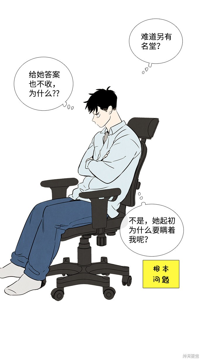 《世纪末青苹果补习班》漫画最新章节第36话免费下拉式在线观看章节第【89】张图片